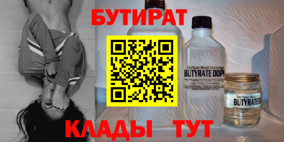 Бутират вода  Вход с VPN  Бутират  Магнитогорск 