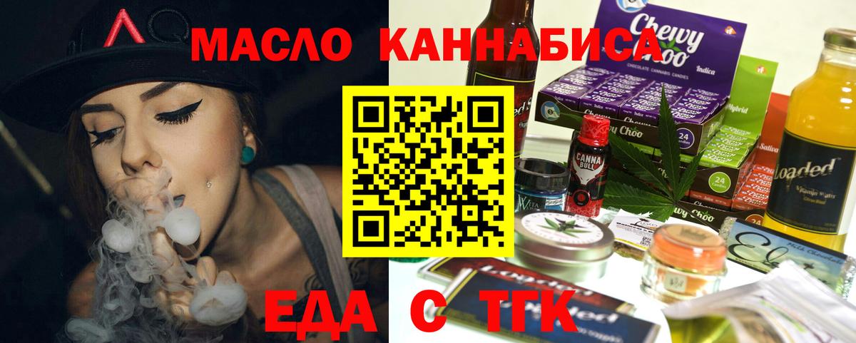 Еда ТГК марихуана  Вход с VPN  Магнитогорск 