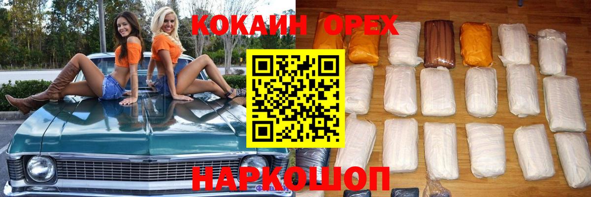 Магнитогорск  Cocaine FishScale  Вход с VPN  Кокаин 98% 