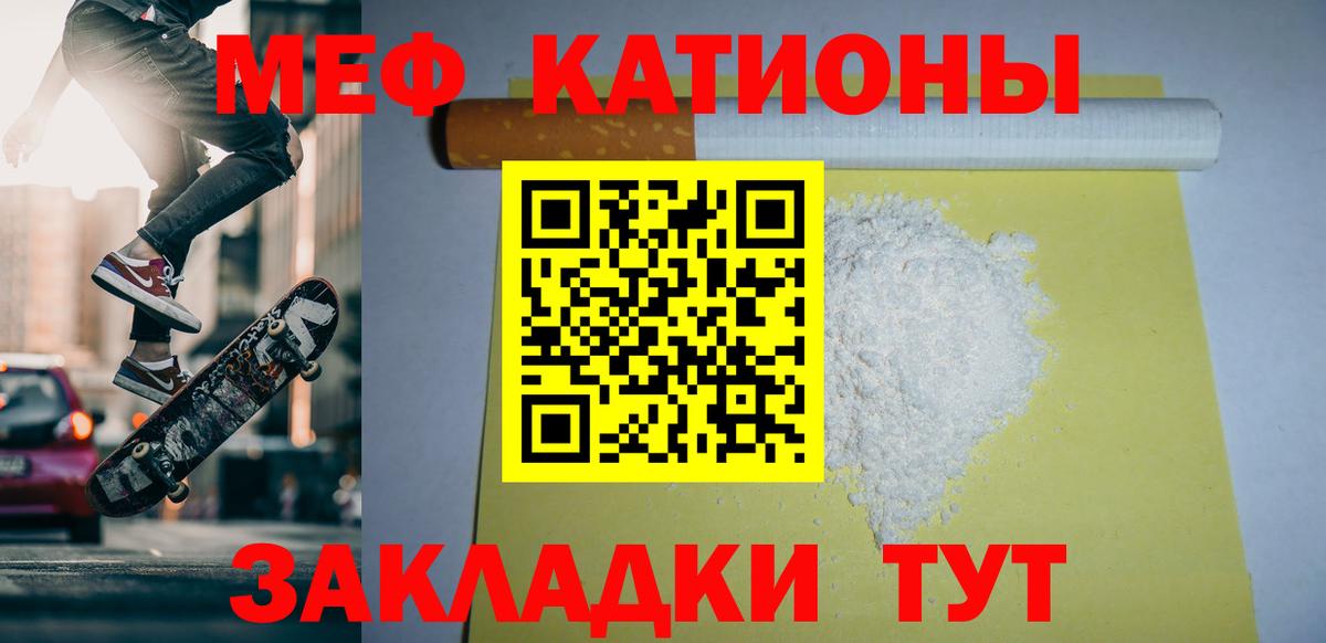 МЕФ кристаллы Магнитогорск