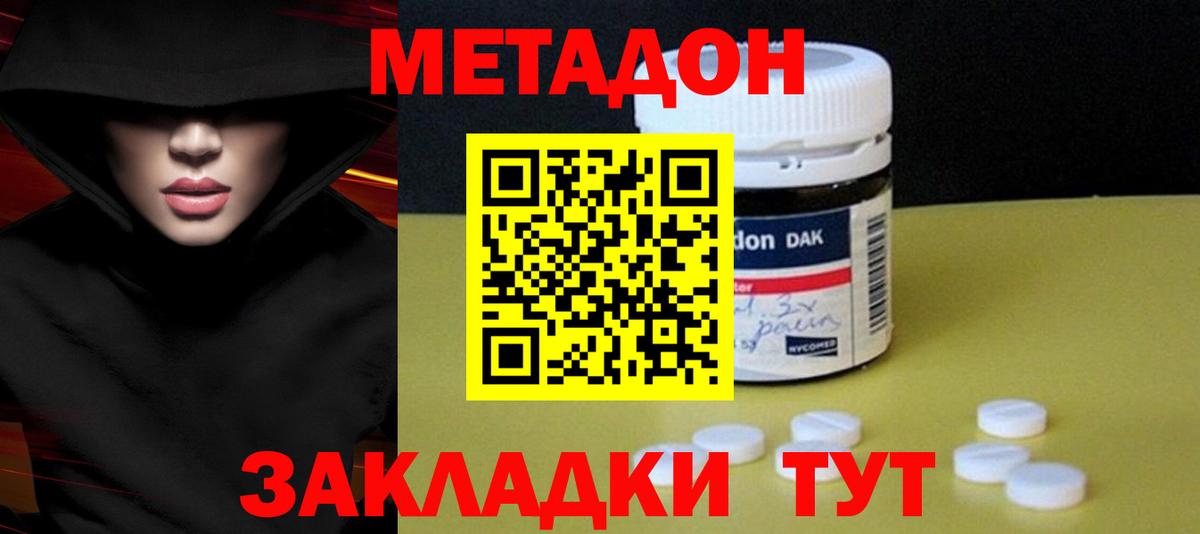 Магнитогорск  Метадон мёд  МЕТАДОН кристалл  Вход с VPN 
